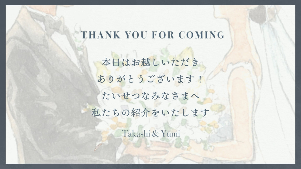 あいさつ文パート