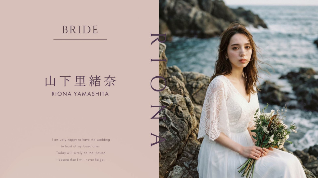 新婦様パート