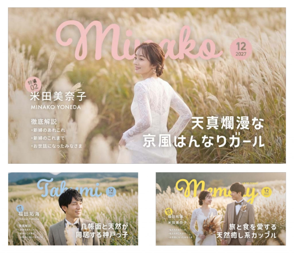 キャッチコピーがおふたりの特徴を表現